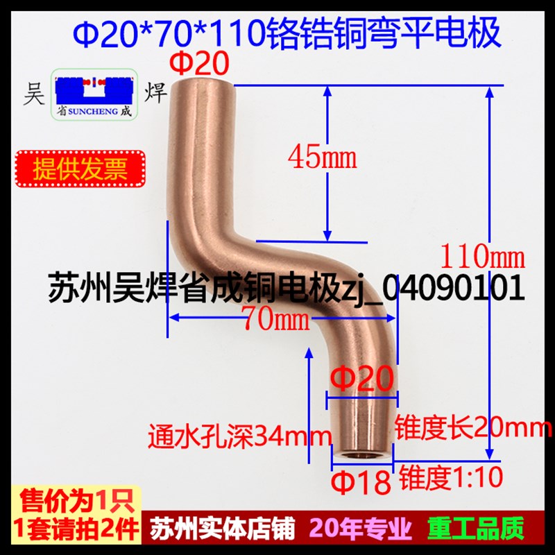 点焊机弯电极铬锆铜弯头点焊头铜头铜电极20*70*110偏心中心弯平