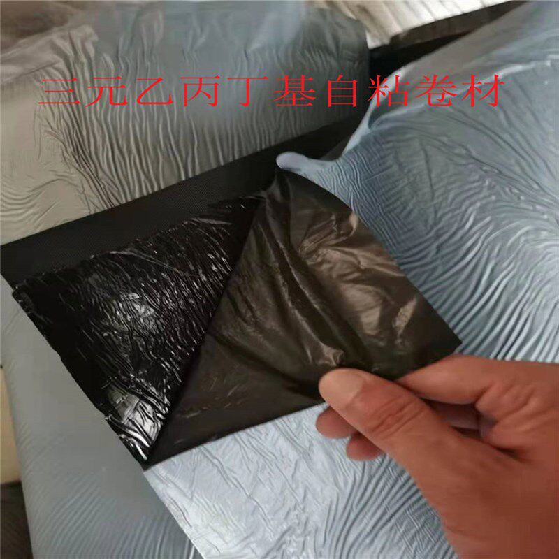 三元乙丙防水卷材光面及加绒丁基自粘型号手续齐全量大优惠。