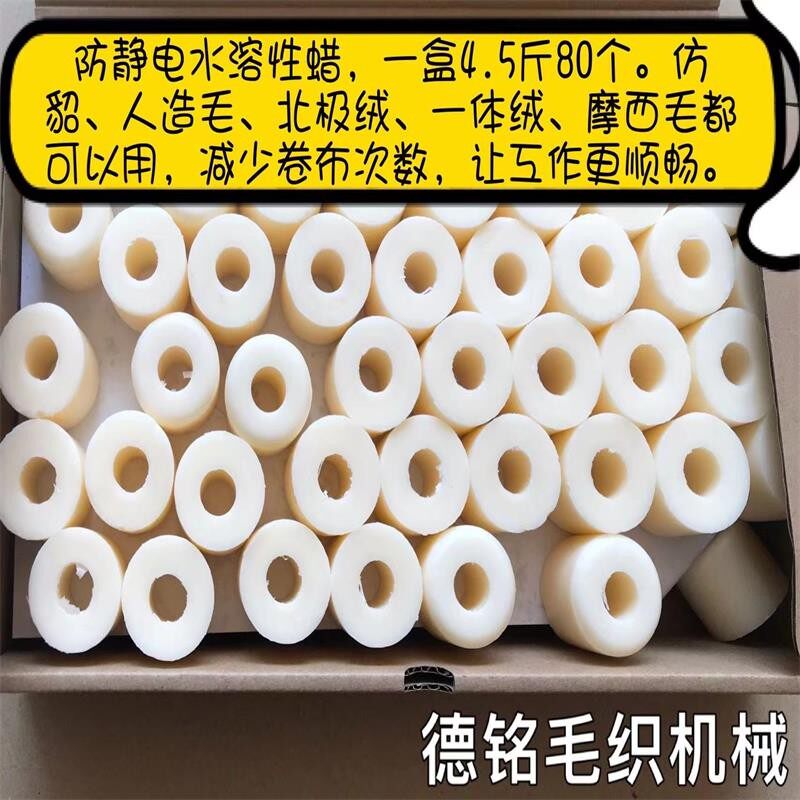 倒毛蜡 倒毛机过线蜡 耐磨蜡耐高温白蜡 黄蜡 水晶蜡 方孔圆孔