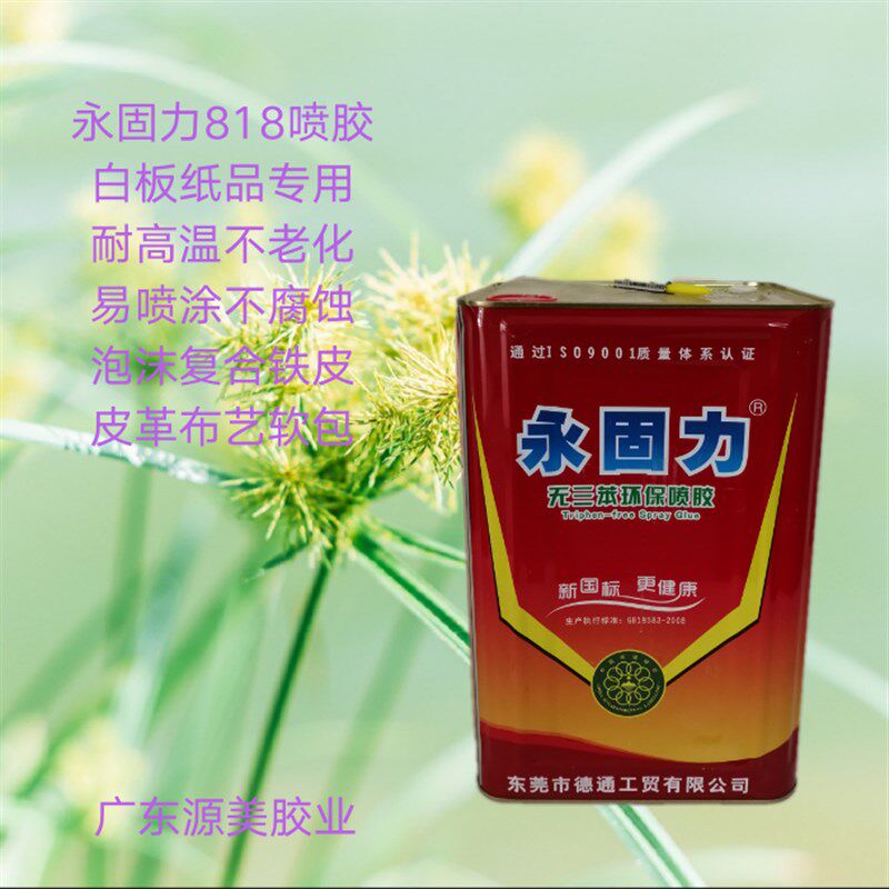 永固力新品环保胶水适沙发厚皮白板耐高温80度泡沫铁皮包装保温棉