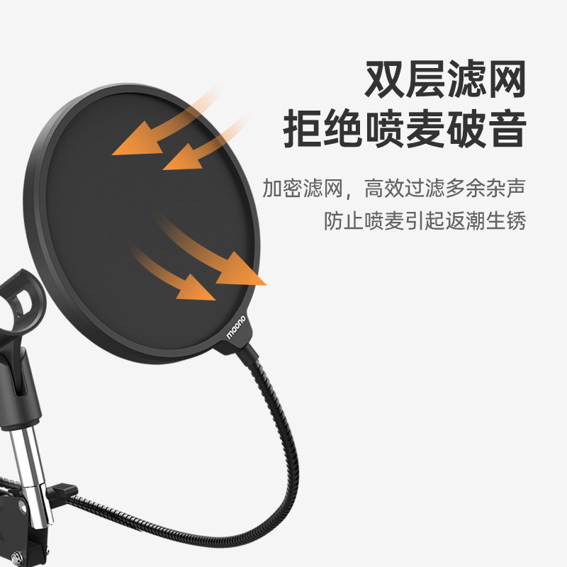 Maono闪克防喷网电容麦克风U型防破音口水可调节金属夹子防喷罩子