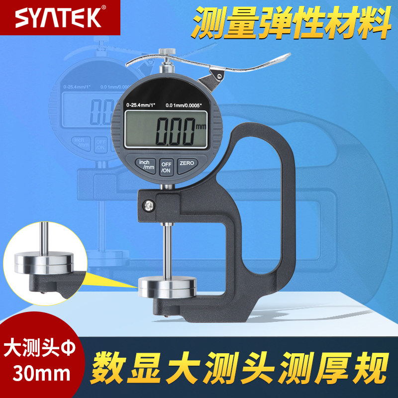 数显大测头喉深百分千分测厚规0.001mm海绵薄膜皮革厚度计
