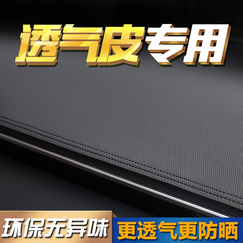 适用五十铃瑞迈D-MAX铃拓透气皮改装遮阳仪表台防晒中控台避光垫
