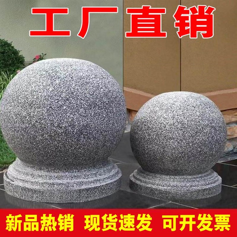 定制路障石球花岗岩挡车球大理石圆球广场石鼓人行道车挡石石墩子