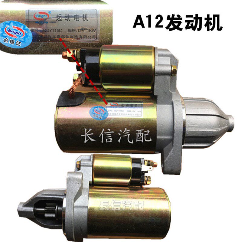 适配北汽威旺M20 306 307起动机 启动马达专用配件