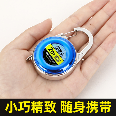 迷你卷尺2米钥匙扣随身便捷小卷尺小型高精度多功能家用软钢卷尺