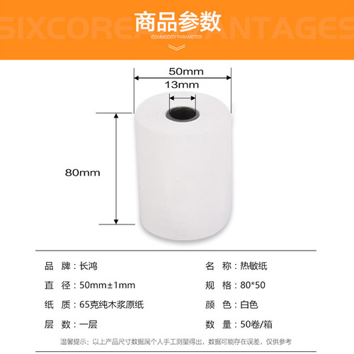 包邮80*50热敏打印纸收银纸超市收款打印纸80mm小票纸80x50