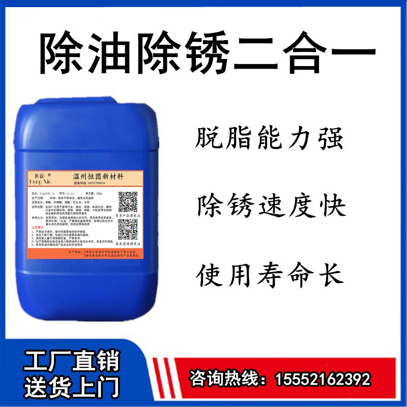 钢铁除油除锈二合一工业金属强力除锈剂螺纹钢筋翻新除油去氧化剂