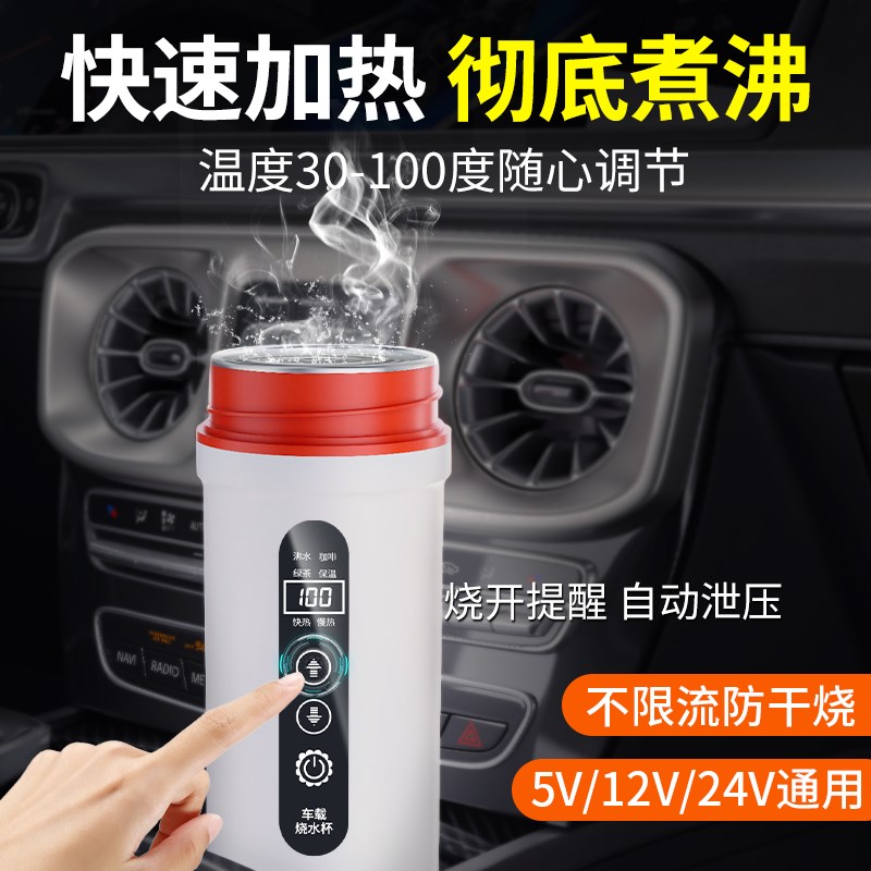 车载烧水杯2024新款12v24v通用电加热保温一体usb恒温车用烧水壶