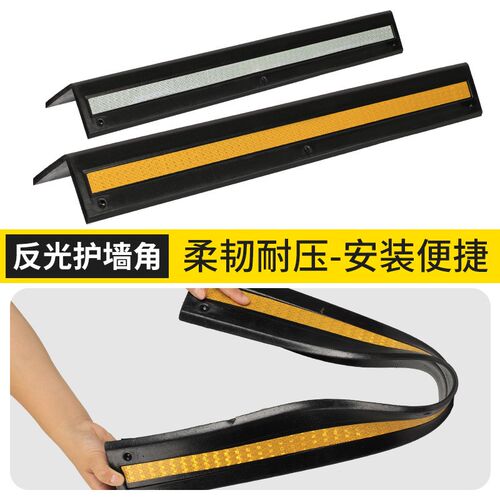 橡胶护角反光护墙角车库墙角保护条器汽车防撞缓冲护角竖膜防撞条