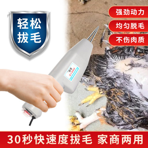手持电动脱毛机家用杀鸡鸭鹅拔毛神器家禽脱毛神器拔毛机鸡毛鸭毛