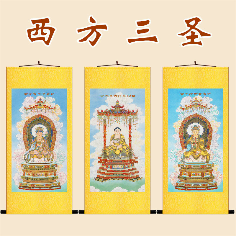 明清复古水陆画 西方三圣图 阿弥陀佛观音大势至菩萨佛像卷轴挂画