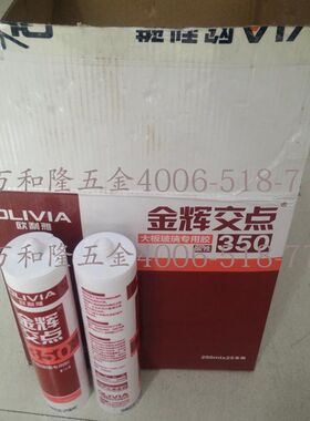 欧利雅金辉交点350酸性透明型大板玻璃胶防霉防水厨卫粘接包邮