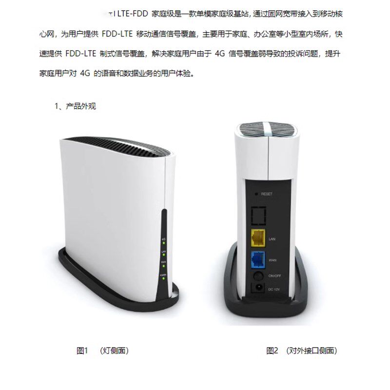 LTE皮基站家庭宽带网线免布线移动联通电信4G手机信号增强放大器