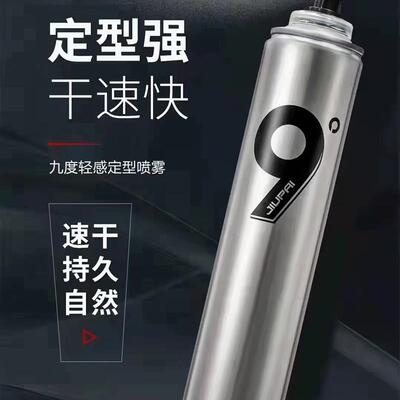 发帝九派轻感定型喷雾9度清爽干胶发胶强力持久清香不油腻不起屑