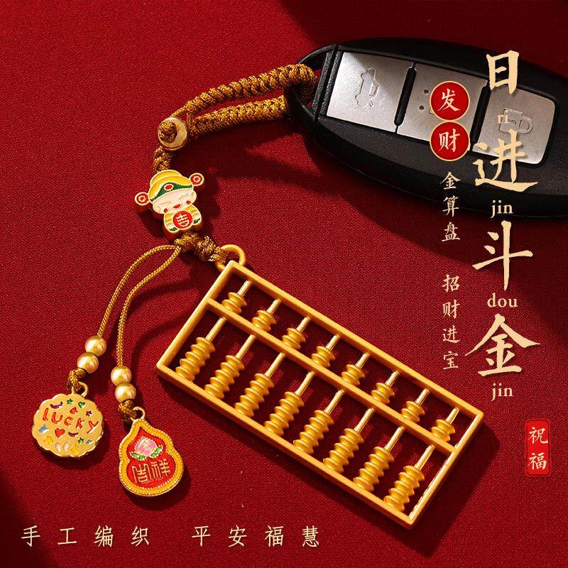 杭州灵隐本命年金算盘钥匙扣吞金兽招财进宝挂饰貔貅链挂件发财