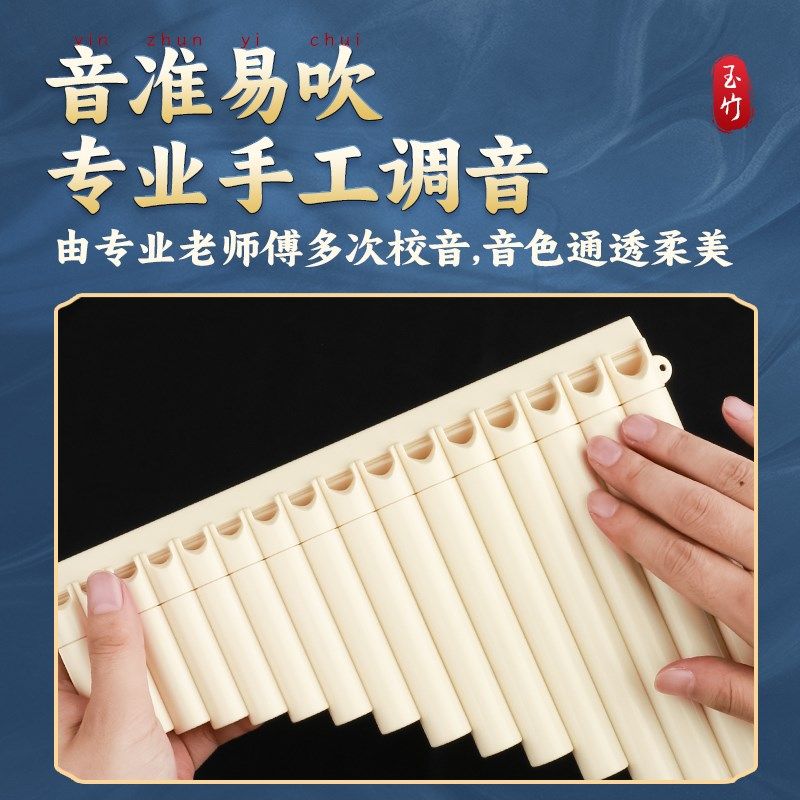 玉竹排箫儿童易学16管18管C调小学生初学课堂推荐入门乐器演奏笛