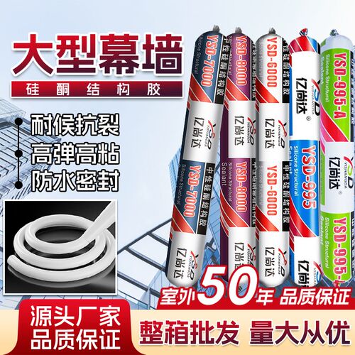 结构胶幕墙建筑专用粘瓷砖外墙工程门窗防水密封胶强力环保玻璃胶