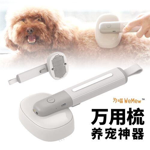 为喵万用梳多功能宠物梳子去浮毛去静电除菌振动按摩猫狗清洁美容