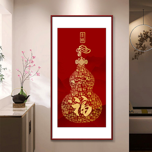 家和字画百福图福字玄关画客厅装饰画书房茶室吉祥福禄挂画葫芦图