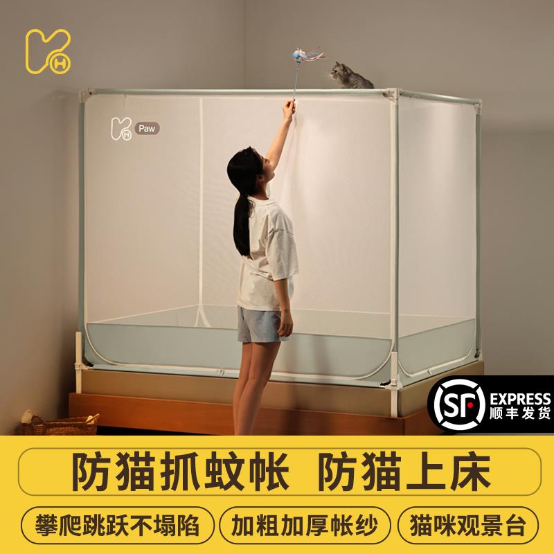 康亨养猫神器防猫抓蚊帐防猫上牀宠物猫咪养猫防止猫爪帐篷全包型