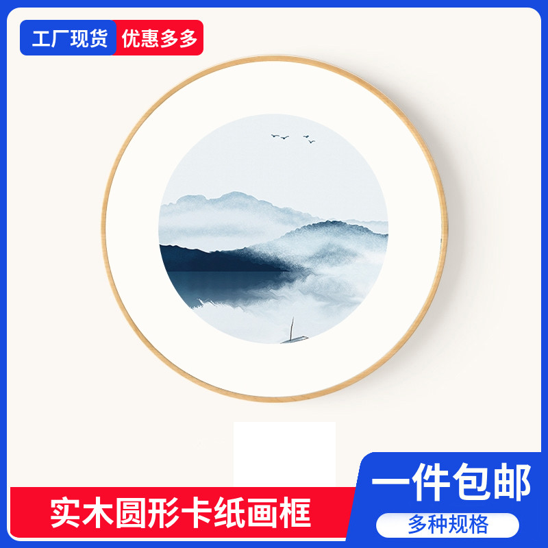 实木圆形画框相框油画框国画书法圆形卡纸边框挂墙新中式装饰边框