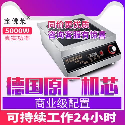 电磁炉5000w平面台式商用酒店煲汤炉5000w食堂大功率商用厨房设备