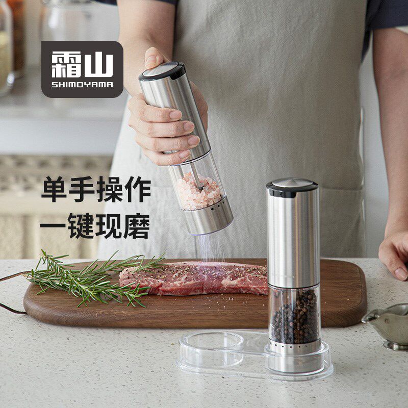 霜山电动黑胡椒海盐研磨器厨房家用自动调料罐不锈钢香料研磨瓶