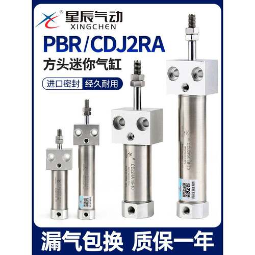星辰气动PBR方头迷你气缸CDJ2RA10/16-15*20*30X45X50X75-100B/SU