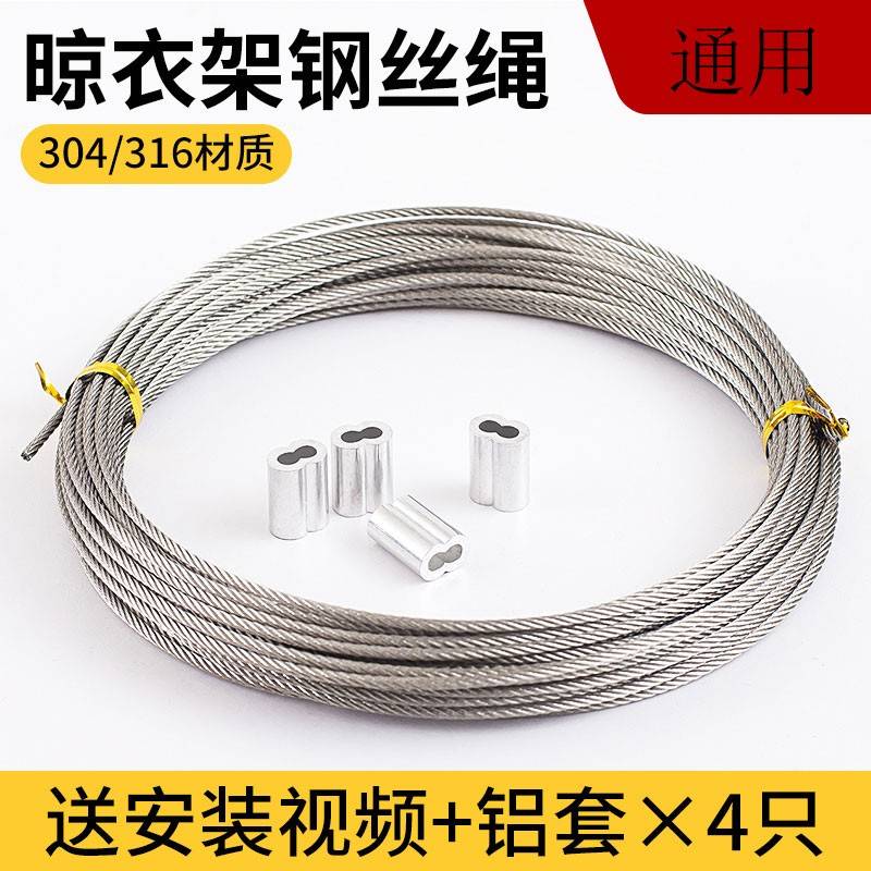 手动升降晾衣架配件钢丝线好手摇器双杆电动不锈钢太钛钢丝绳更换图片