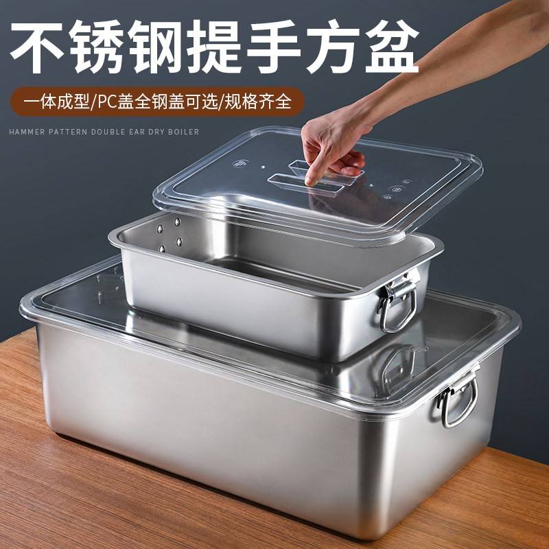 特厚不锈钢平底方盆加深带耳长方形托盘方盘带盖洗菜盆大号方盒子图片