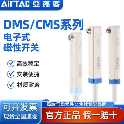 亚德客感应线 感测器磁性开关DMSG DMSH CMSJ CMSH DMSE CMSG-020