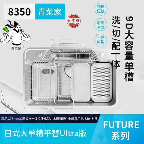Future系列日式单槽8350压纹水槽 青菜家满配裸槽套装 304不锈钢