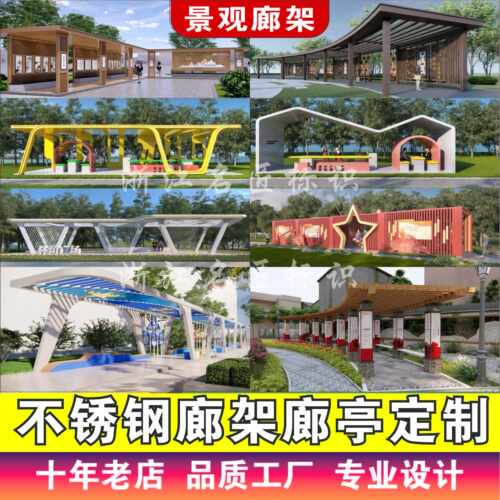 户外大型不锈钢廊架雕塑定制异形凉亭雕塑金属钢结构景观文化长廊