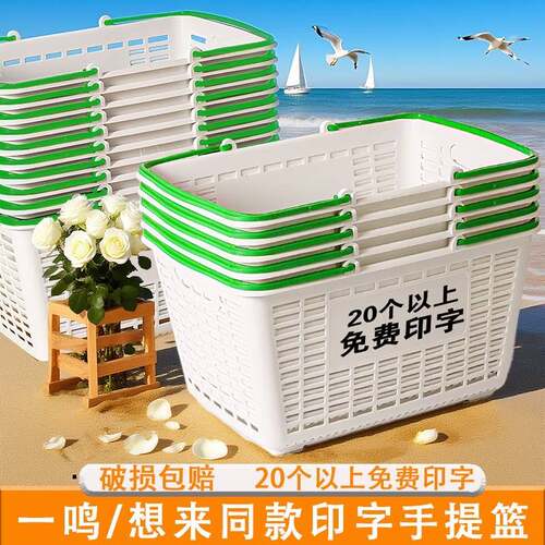 文具店书店超市购物篮子加厚中号耐用便利店商场塑料零食收纳筐子