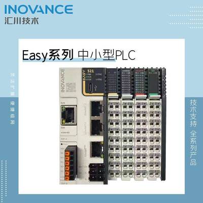 汇川 Easy 系列PLC Easy301/302/320/501/502/521/522/523-0808TN