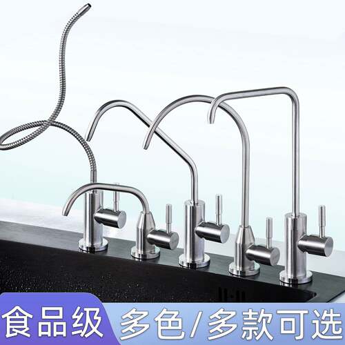 304不锈钢纯净水龙头直饮水机器2分专用家用厨房矮款内开窗吧台