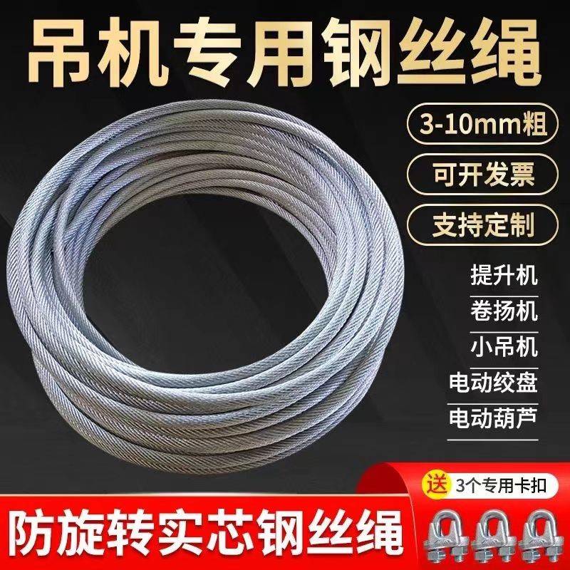 镀锌钢丝绳卷扬机防扭电动吊车吊机专用提升机起重绞盘防旋转实心图片