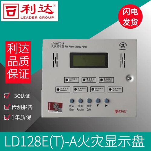 北京利达华信显示盘 LD128E(T)-A火灾汉字区域显示 利达层显