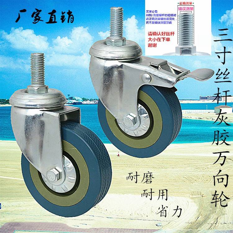 3寸4寸M8M10M12丝杆灰脚轮/万向轮