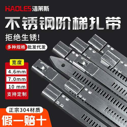 304阶梯不锈钢卡扣扎带4.5 7 10mm宽船用金属高强度捆绑束线绑带