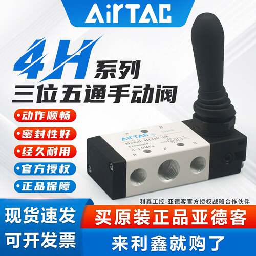 亚德客气动手动阀4H210-08/06 4H230C230E10三位五通气缸换向开关