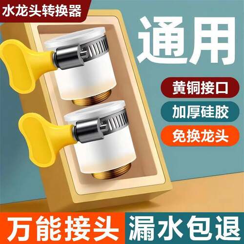 水龙头防溅神器能万接头厨房无螺纹转接头延伸器通用水嘴接口