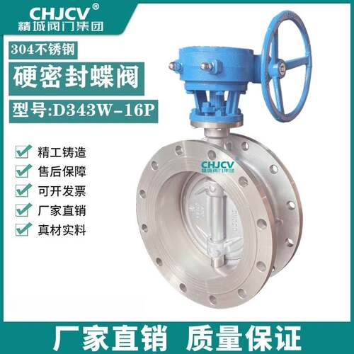D343W/H-16P不锈钢法兰式三偏心多层次硬密封蝶阀耐高温蒸汽DN100