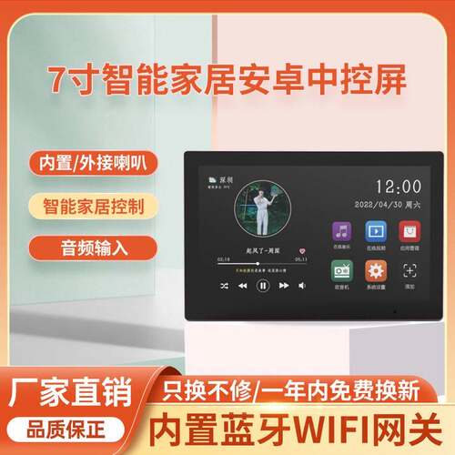 背景音乐主机吸顶音响嵌入式家庭智能超清触摸屏7寸安卓控制面板