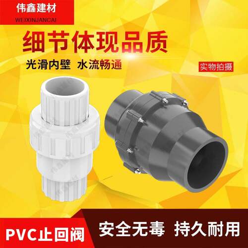PVC管塑料逆止回阀20mm25 32 40 50 63 75 90 110 160 200单向阀