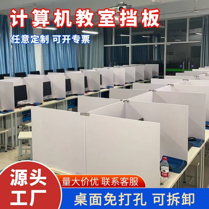 电脑室机房考试挡板计算机教室桌面隔板微机室亚克力三面挡板定制图片