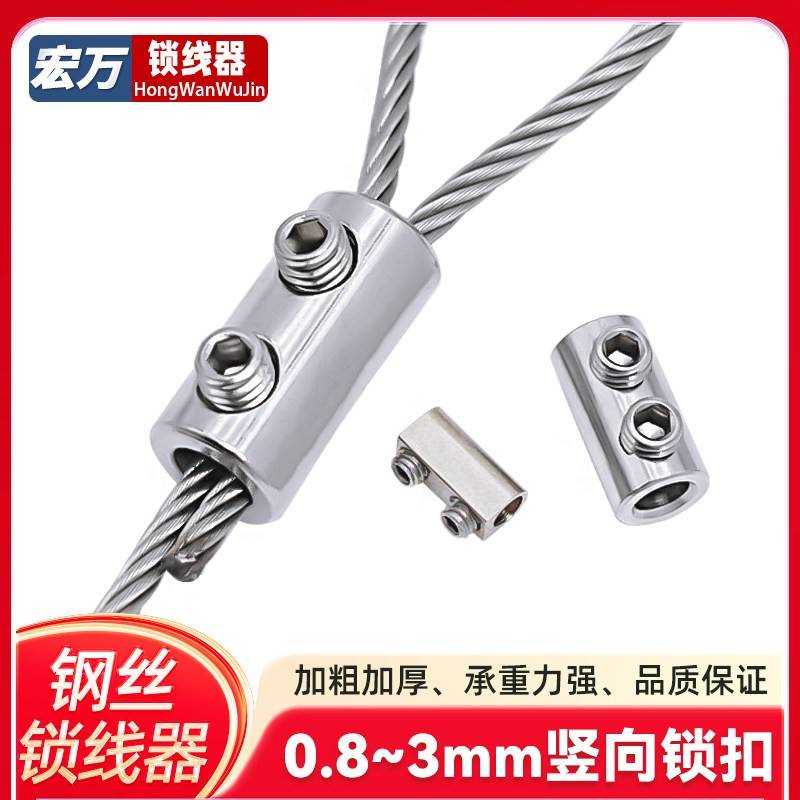 竖向双孔锁线器钢丝绳可调节固定锁扣灯具连接保险卡扣晾衣架夹头图片