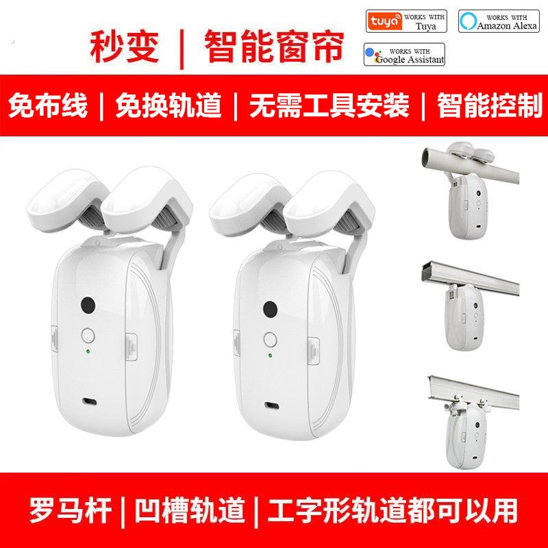 智能电动窗帘伴侣自动开合收拉器免插电天猫精灵小爱窗帘助理图片