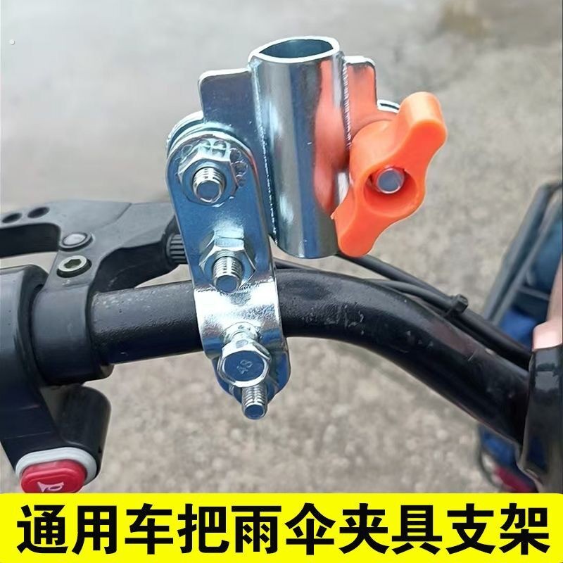 电动车伞连接支架 电动车机车自行车三轮车 遮阳伞简易夹片支架
